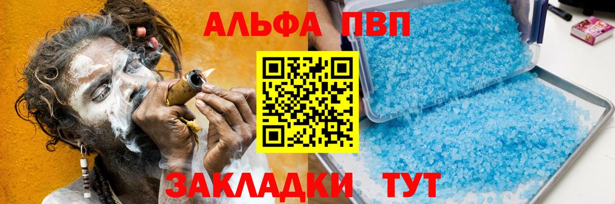 Alpha-PVP VHQ  Alpha-PVP  как найти наркотики  A-PVP СК  Вход с VPN  Саратов 