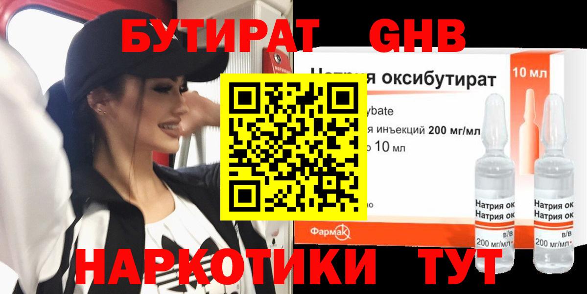 Саратов  БУТИРАТ вода  Вход с VPN 