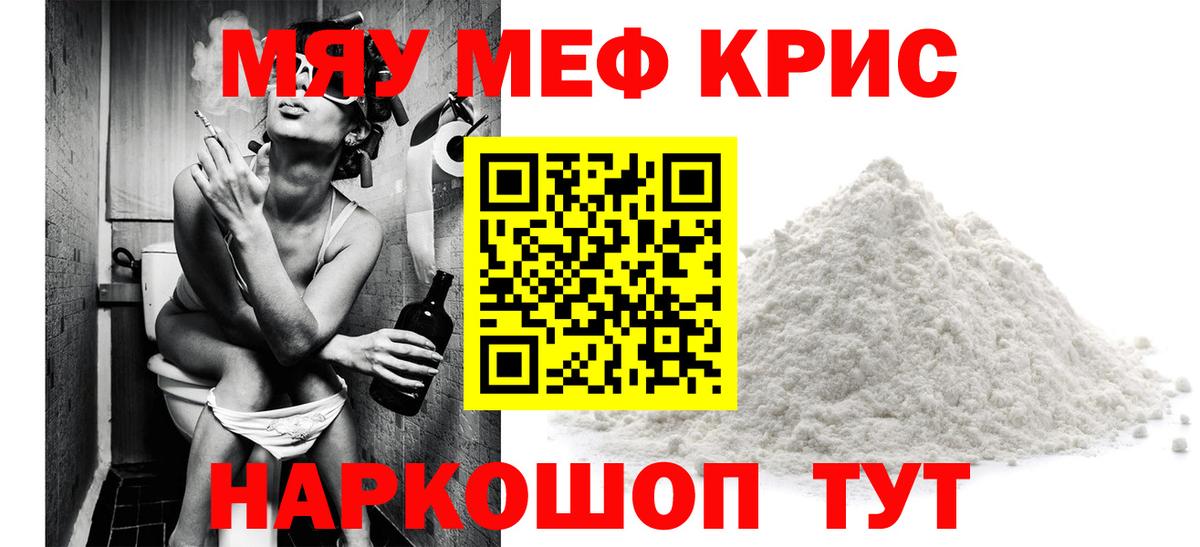 Меф кристаллы  Вход с VPN  Мефедрон мяу мяу  Мефедрон  Саратов 